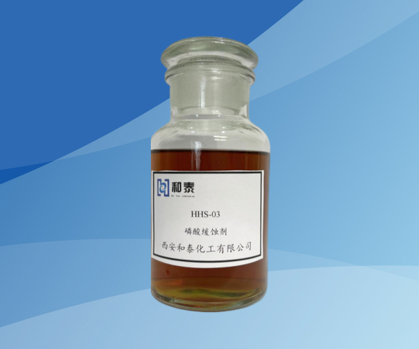 HHS-03 磷酸缓蚀剂