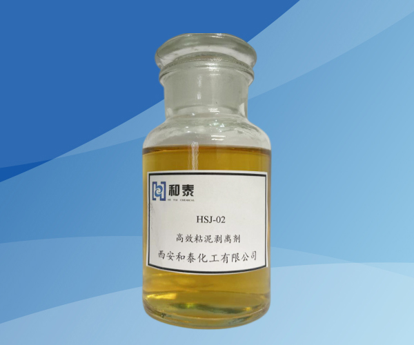 HSJ-02 高效粘泥剥离剂