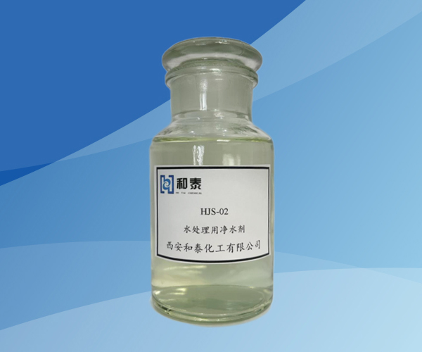 HJS-02 水处理用净水剂
