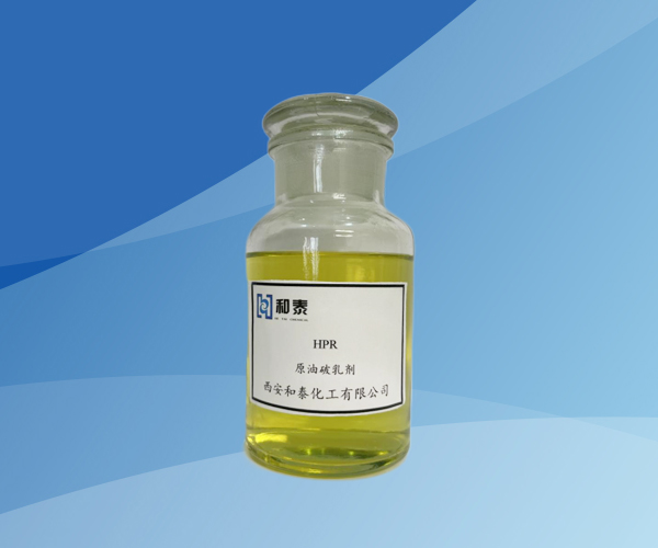 HPR系列原油破乳剂