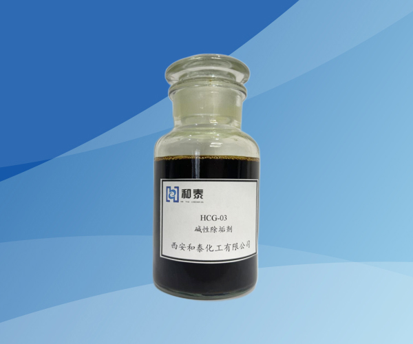 HCG系列除垢剂